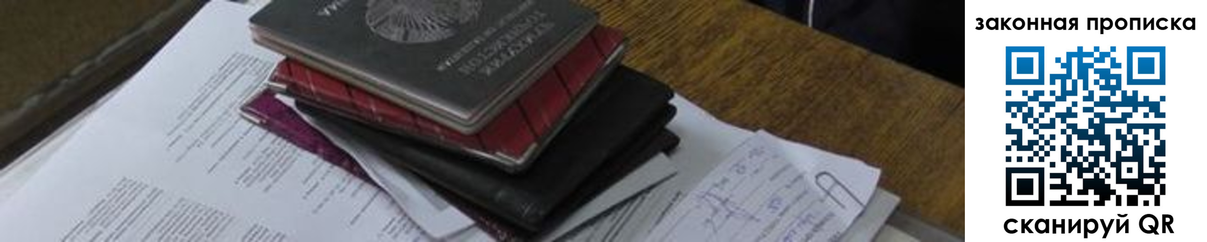 временная регистрация для школы в Пушкино