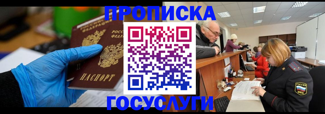 временная регистрация поиск в Пушкино