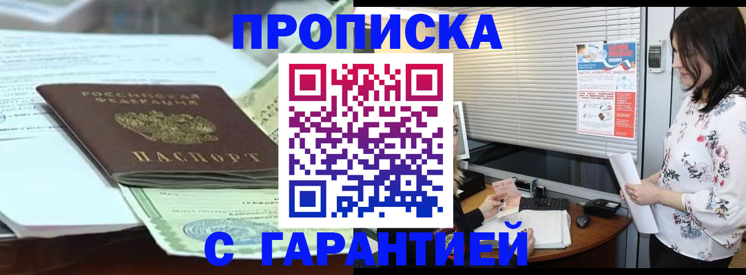 прописка паспорт в Пушкино