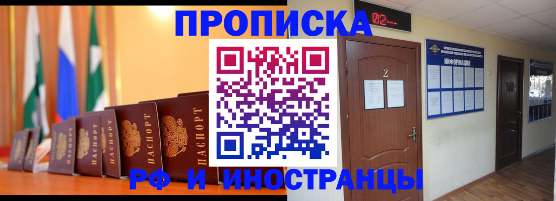 прописка в квартире в Пушкино