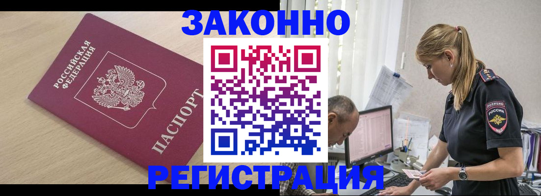 прописка для военкомата в Пушкино