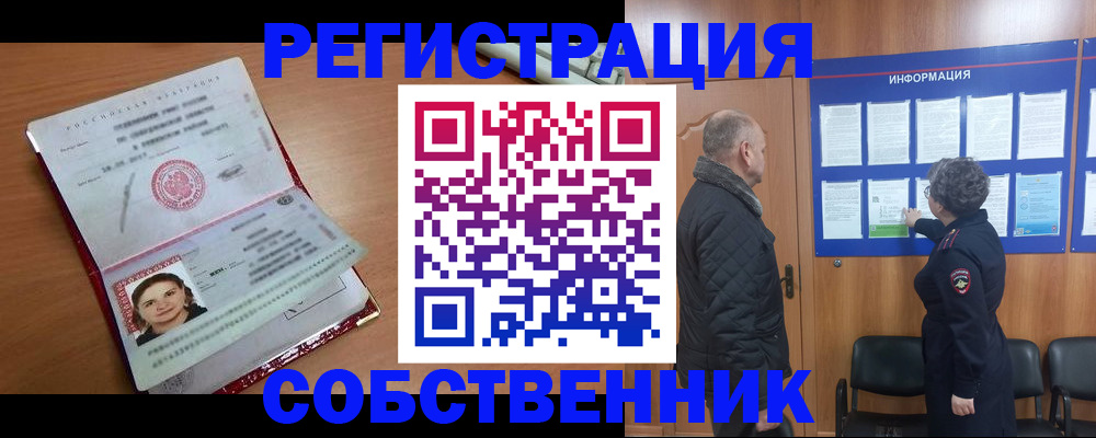 прописка 2025 в Пушкино