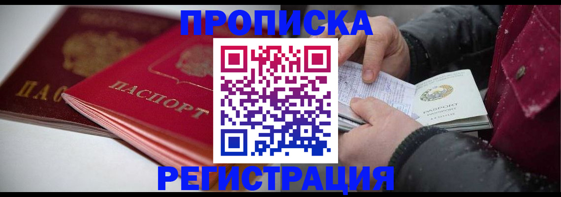 прописка иностранных граждан в Пушкино