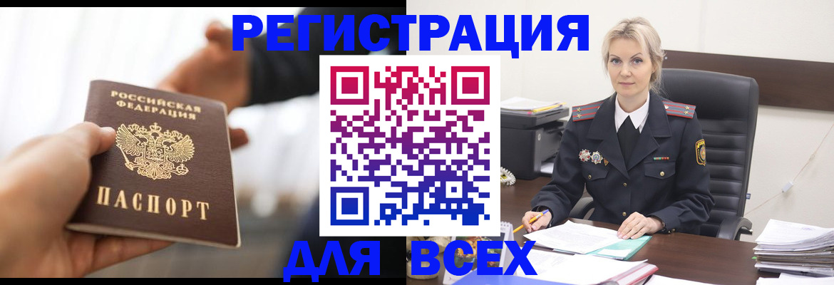 прописка для работы в Пушкино