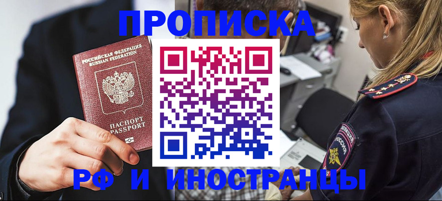 прописка гарантия в Пушкино