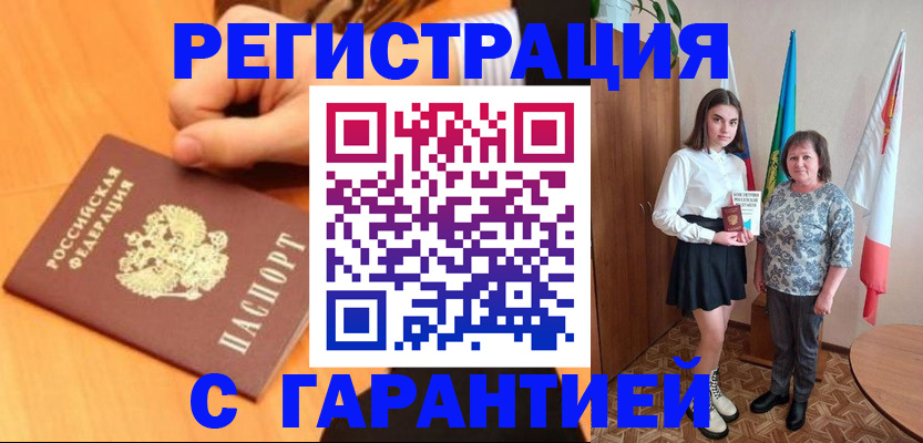 прописка в Пушкино