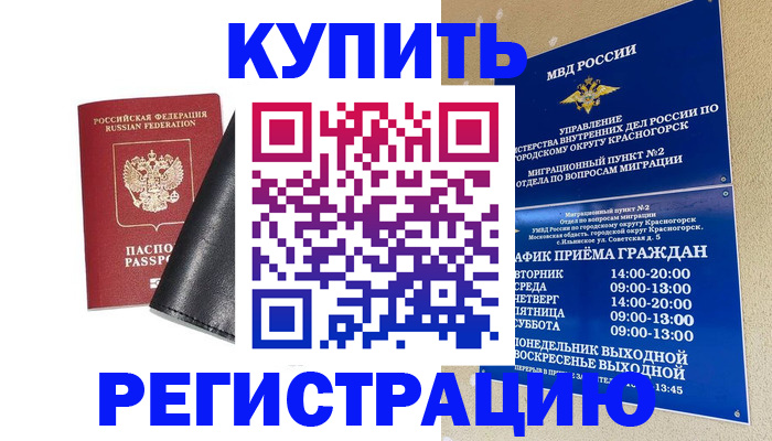 прописка для кредита в Пушкино