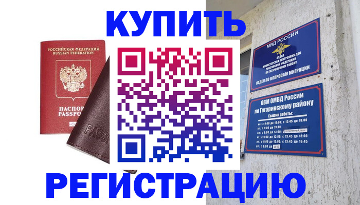 временная регистрация для всех в Пушкино