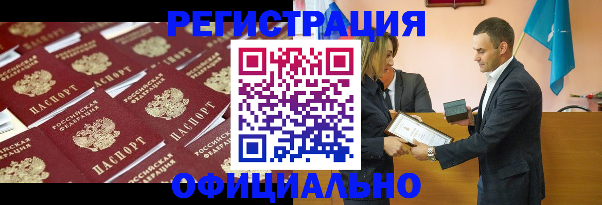 прописка для работы в Пушкино