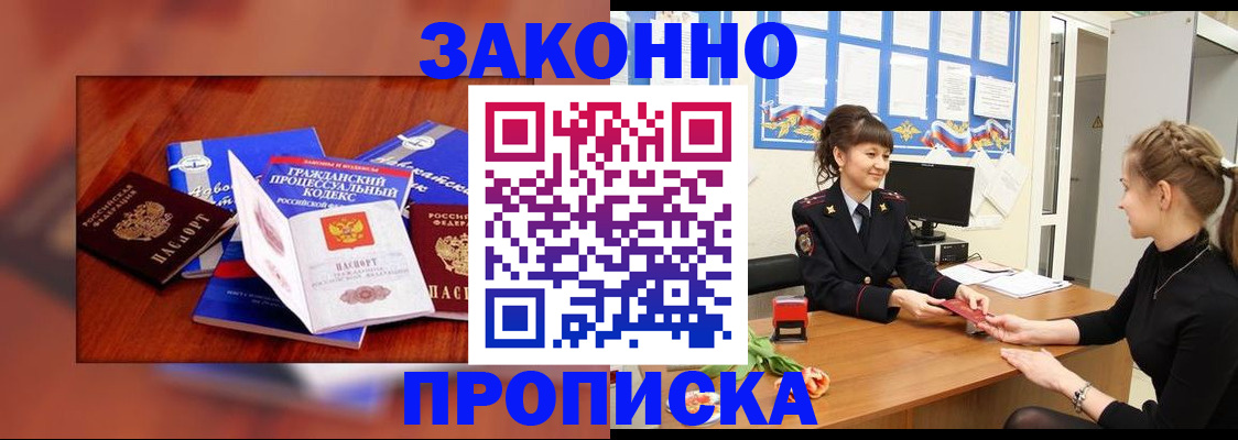 прописка 2025 в Пушкино