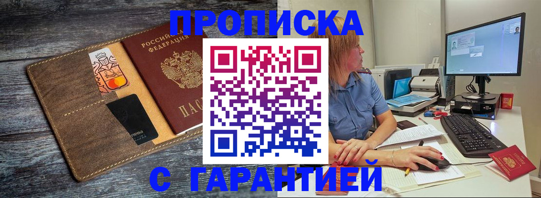 временная прописка в Пушкино